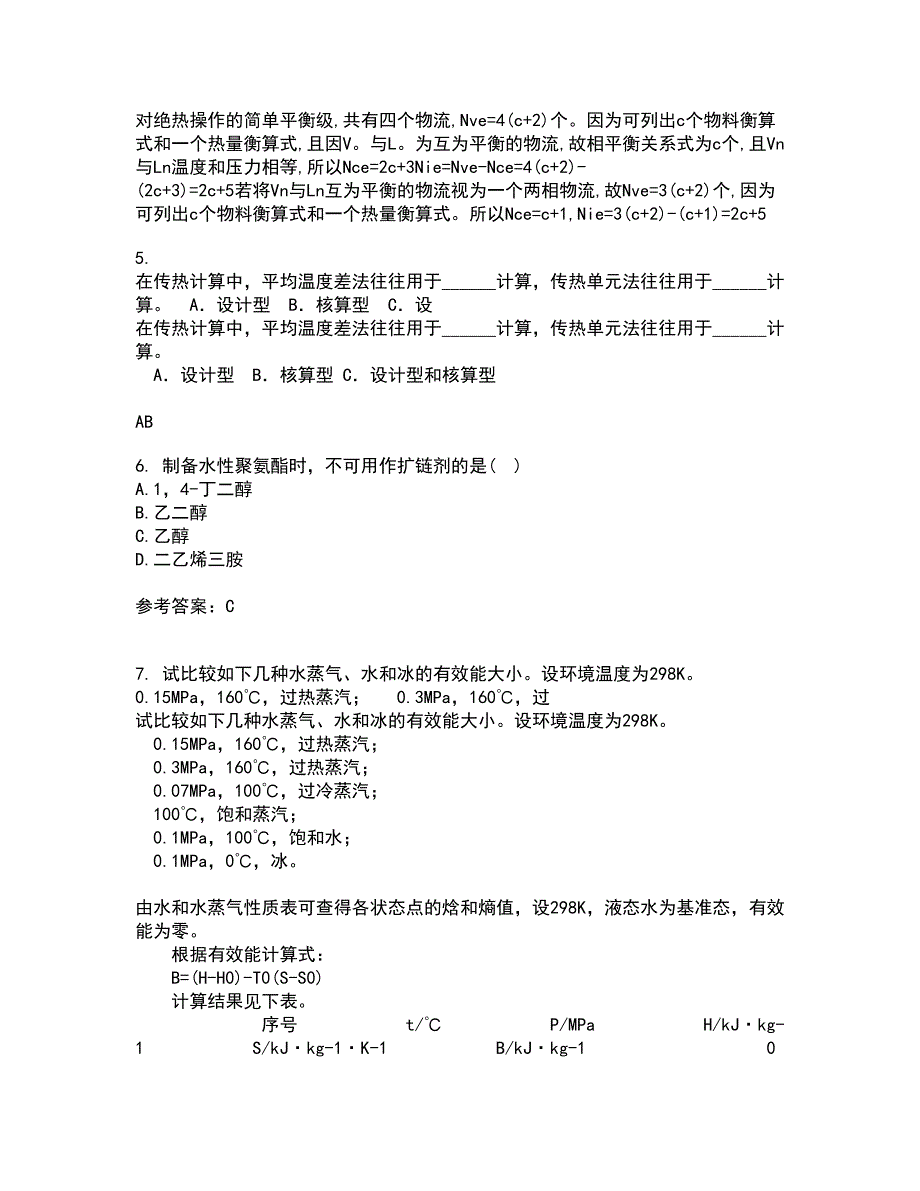 福建师范大学22春《环境化学》离线作业二及答案参考24_第2页