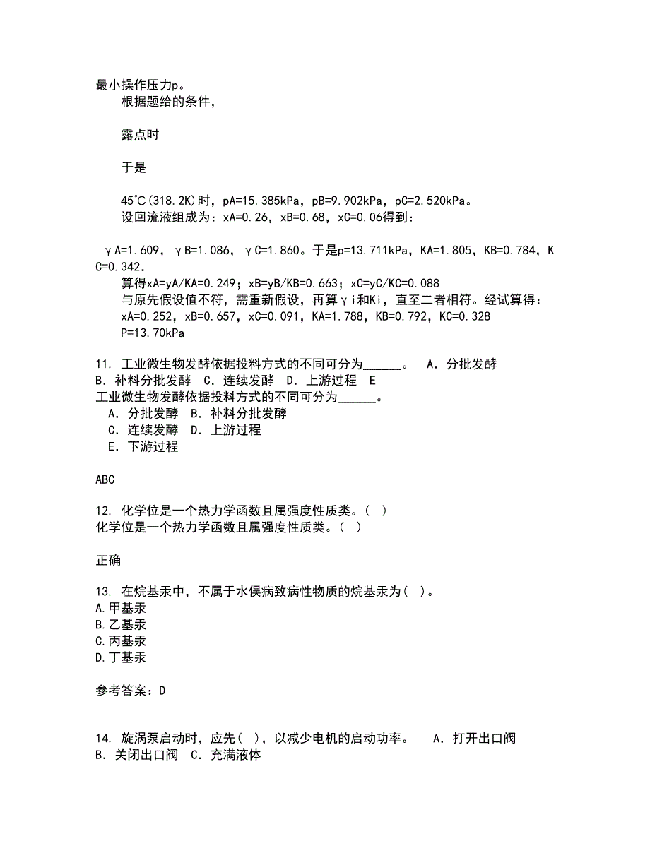 福建师范大学22春《环境化学》离线作业二及答案参考24_第4页