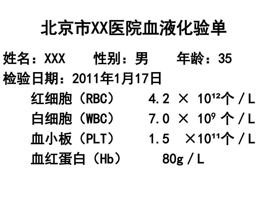 第一节血液_第1页