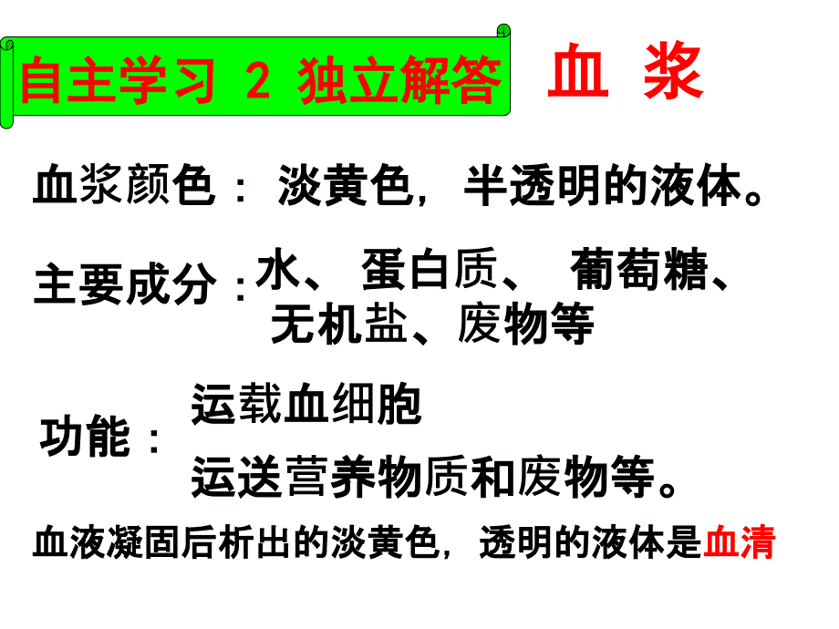 第一节血液_第4页