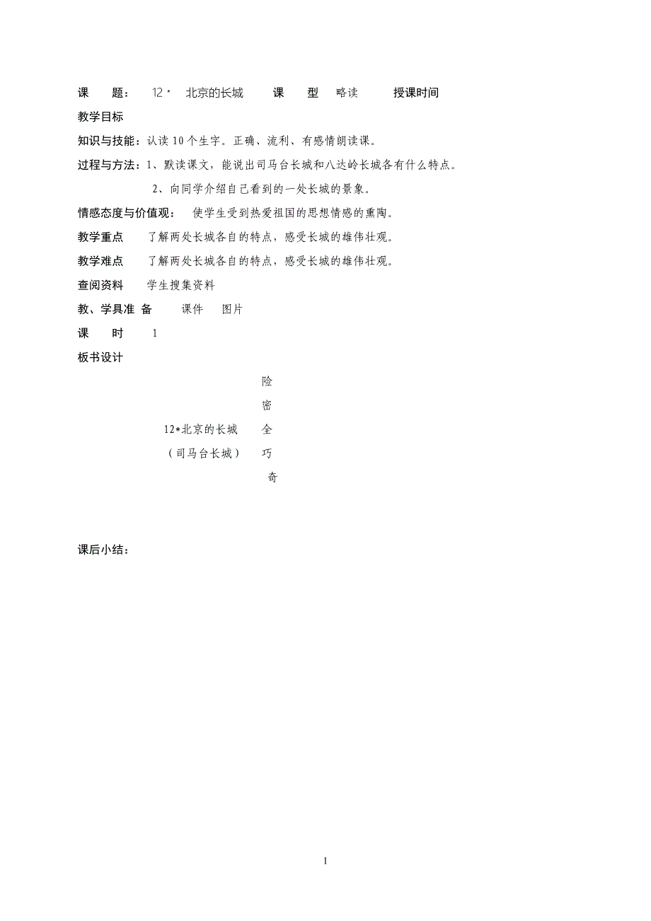 北京的长城_第1页