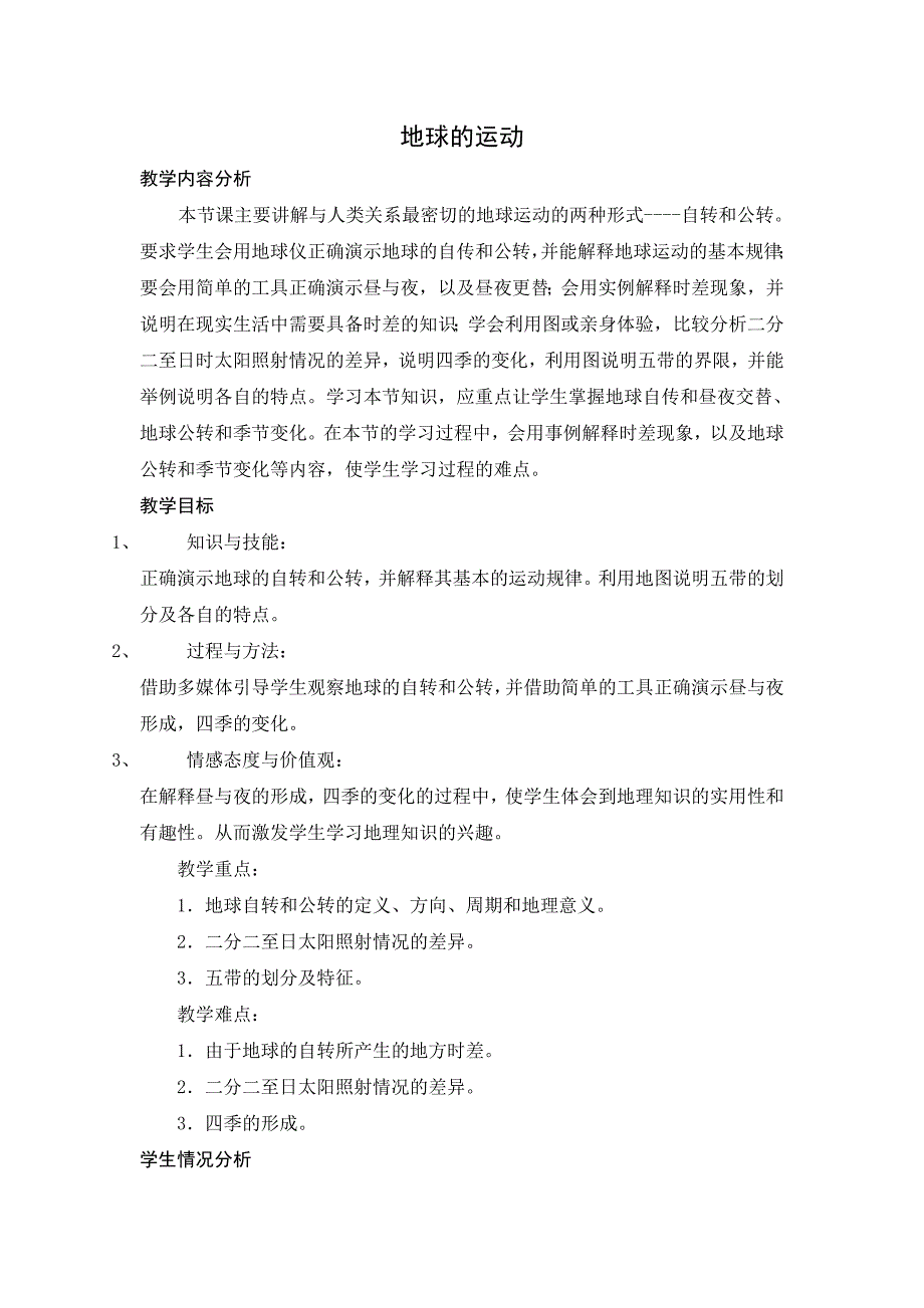 地理教学案例：地球的运动_第2页