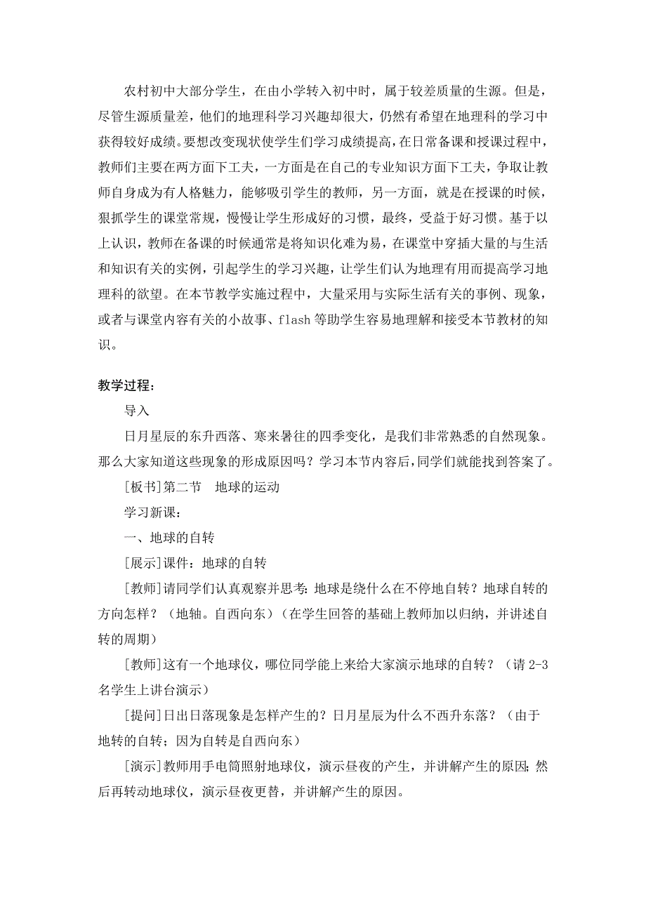 地理教学案例：地球的运动_第3页