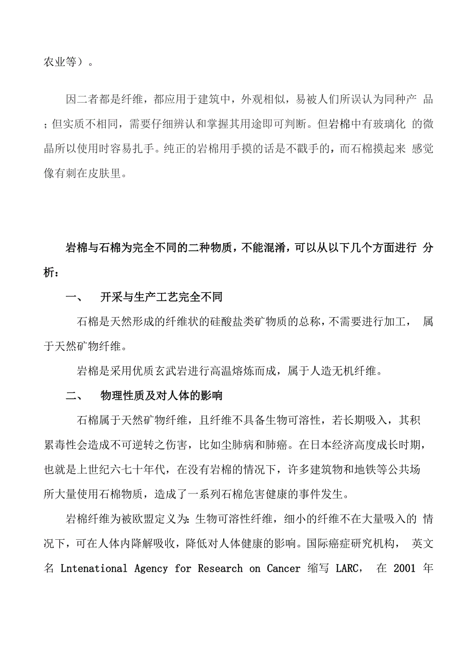 石棉与岩棉的区别_第2页