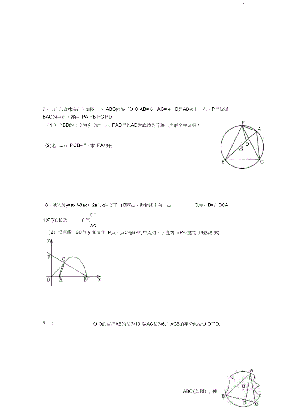 九年级数学竞赛模拟试题6无答案北师大版_第3页