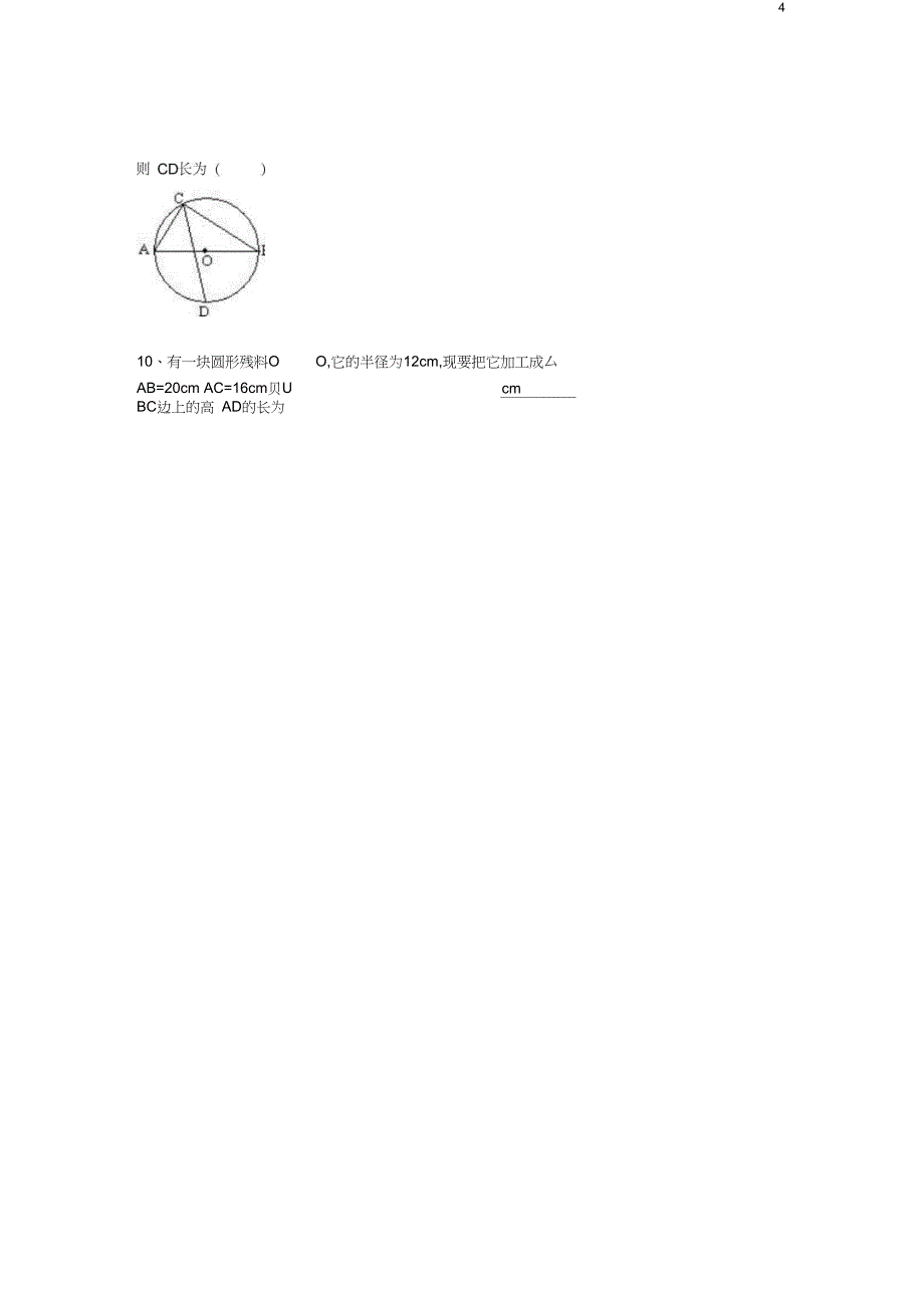 九年级数学竞赛模拟试题6无答案北师大版_第4页