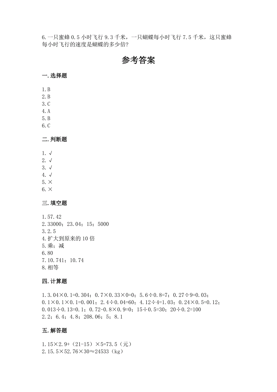 人教版数学五年级上册期中测试卷重点班.docx_第3页