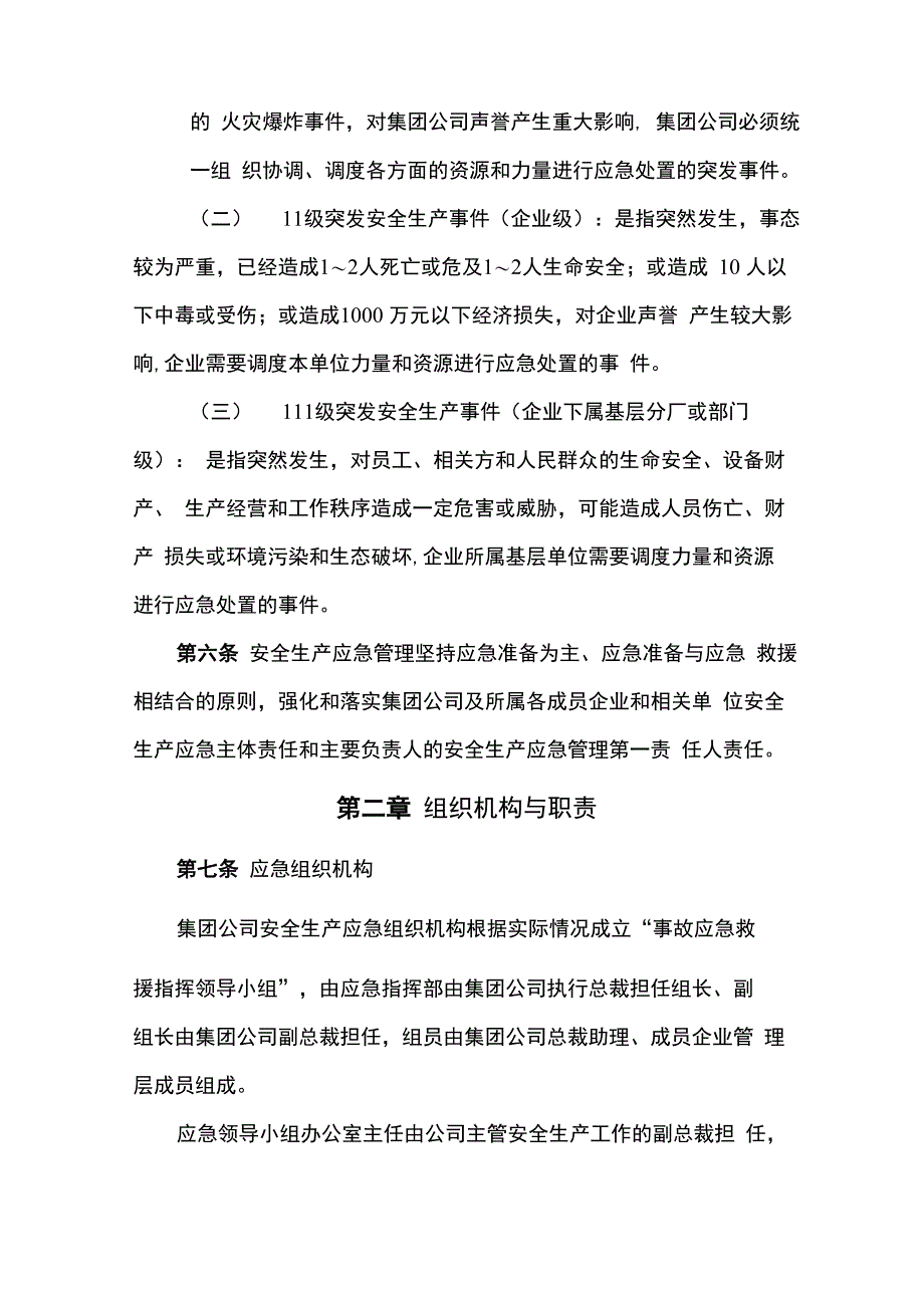 公司应急管理工作规定_第2页