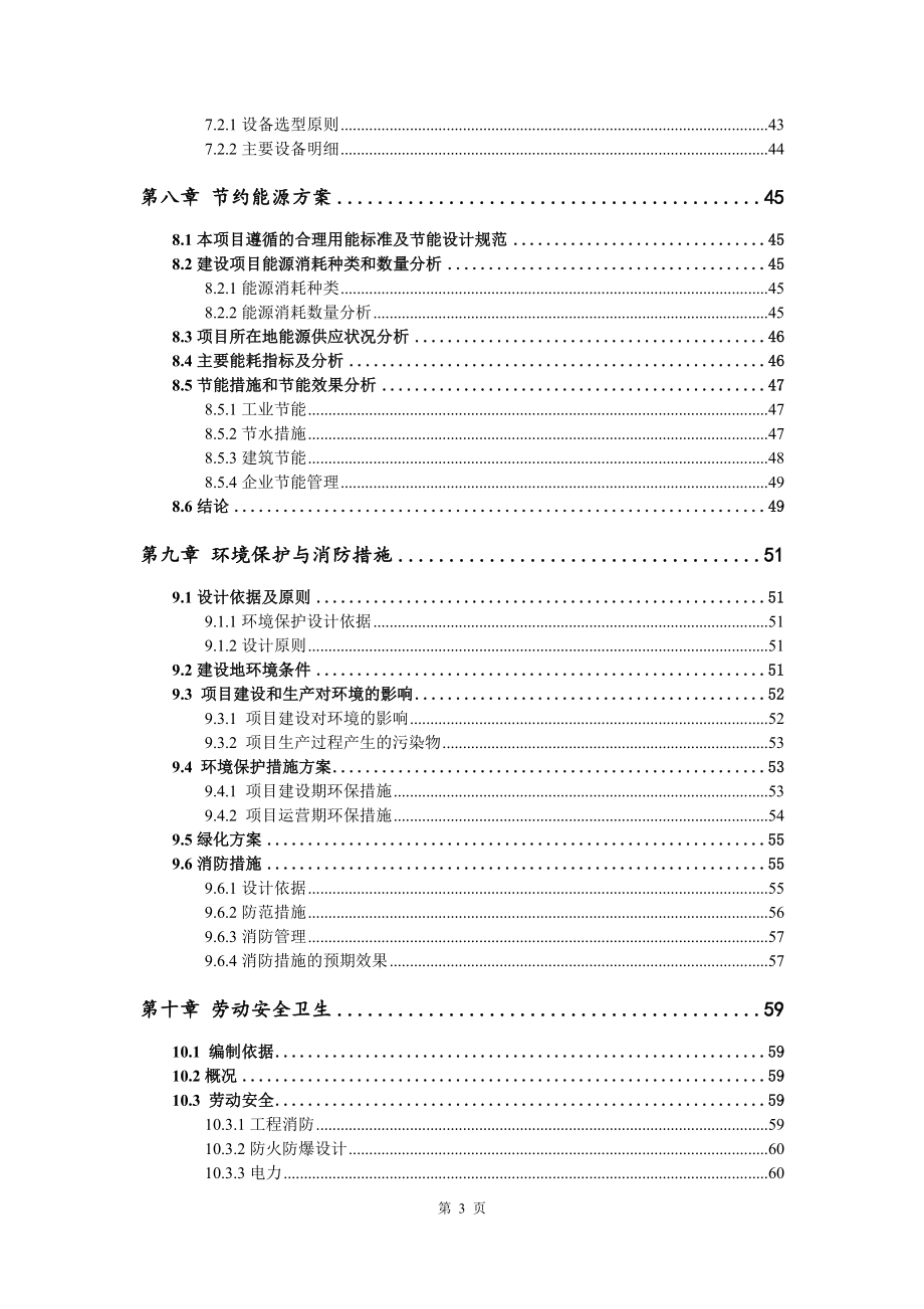 新能源汽车充电桩电缆5G数字电缆轨道交通控制电缆项目可行性研究报告模版_第4页