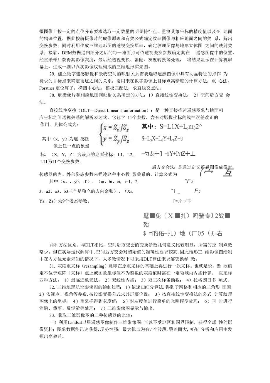 虚拟现实技术要点小结_第5页