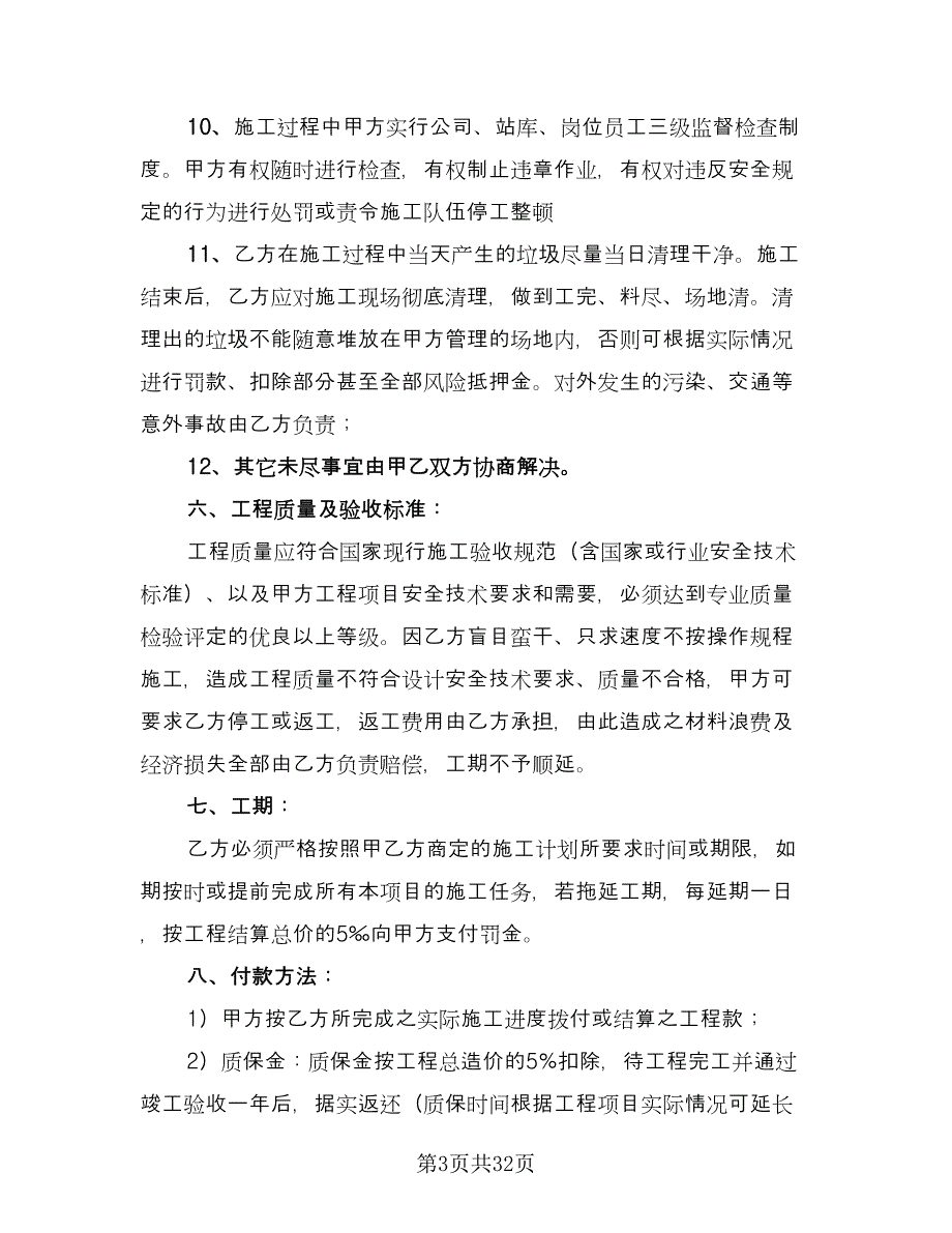 施工安全协议书样本（八篇）_第3页