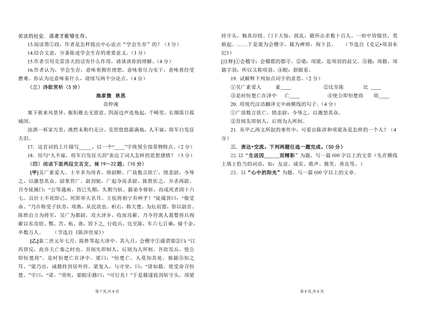 宜宾市四中2014--2015学年第一学期期期中考试试题.doc_第4页