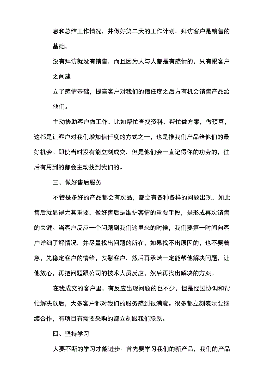 2017年度公司项目个人总结范文_第2页