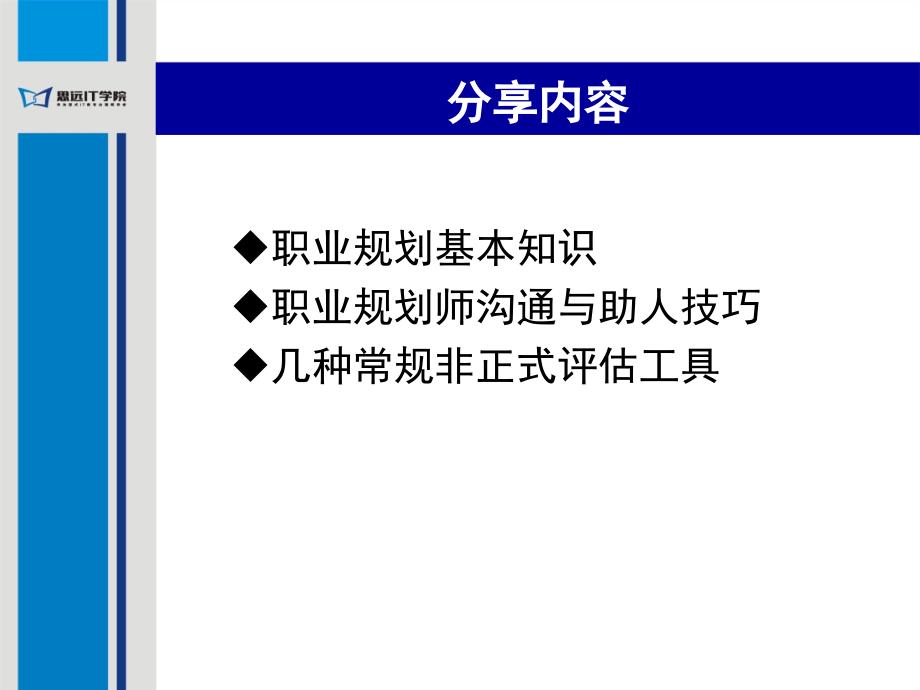 浅谈职业规划师入门.ppt_第3页