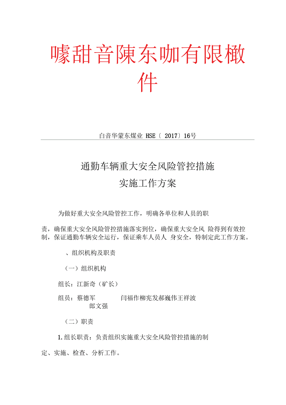 通勤车重大安全风险管控措施工作实施方案8.28_第2页