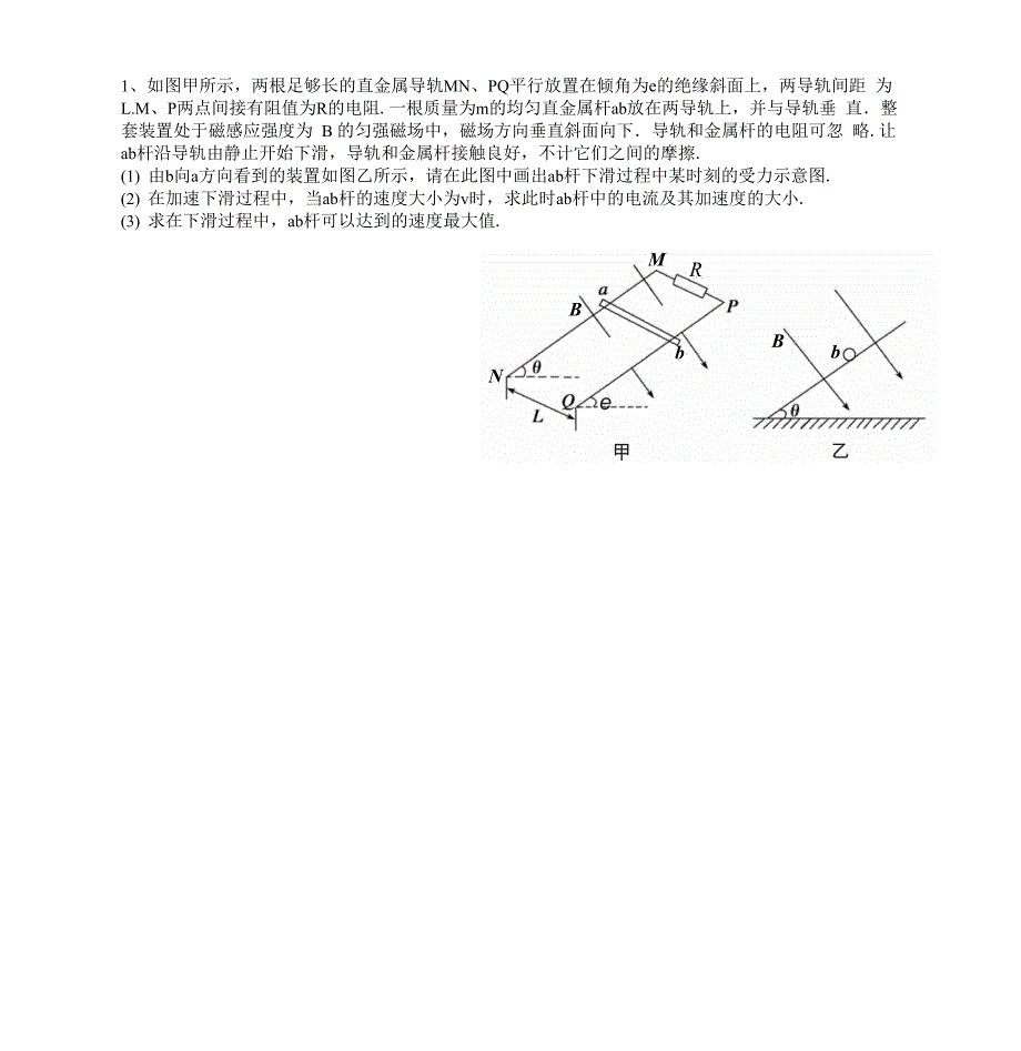 电磁感应中的能量转换问题_第2页