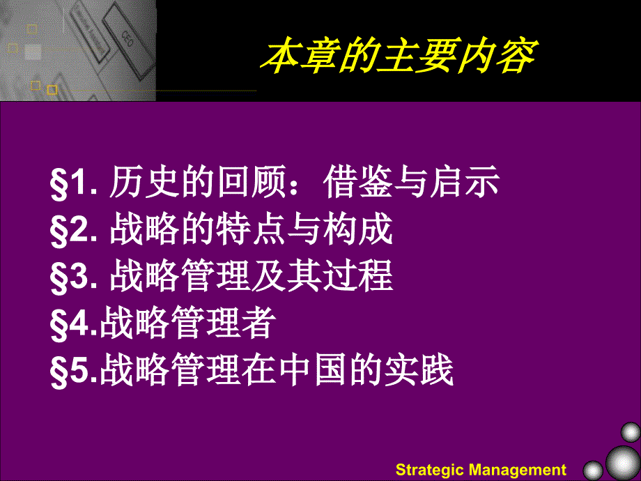 第一章企业战略管理概论_第4页