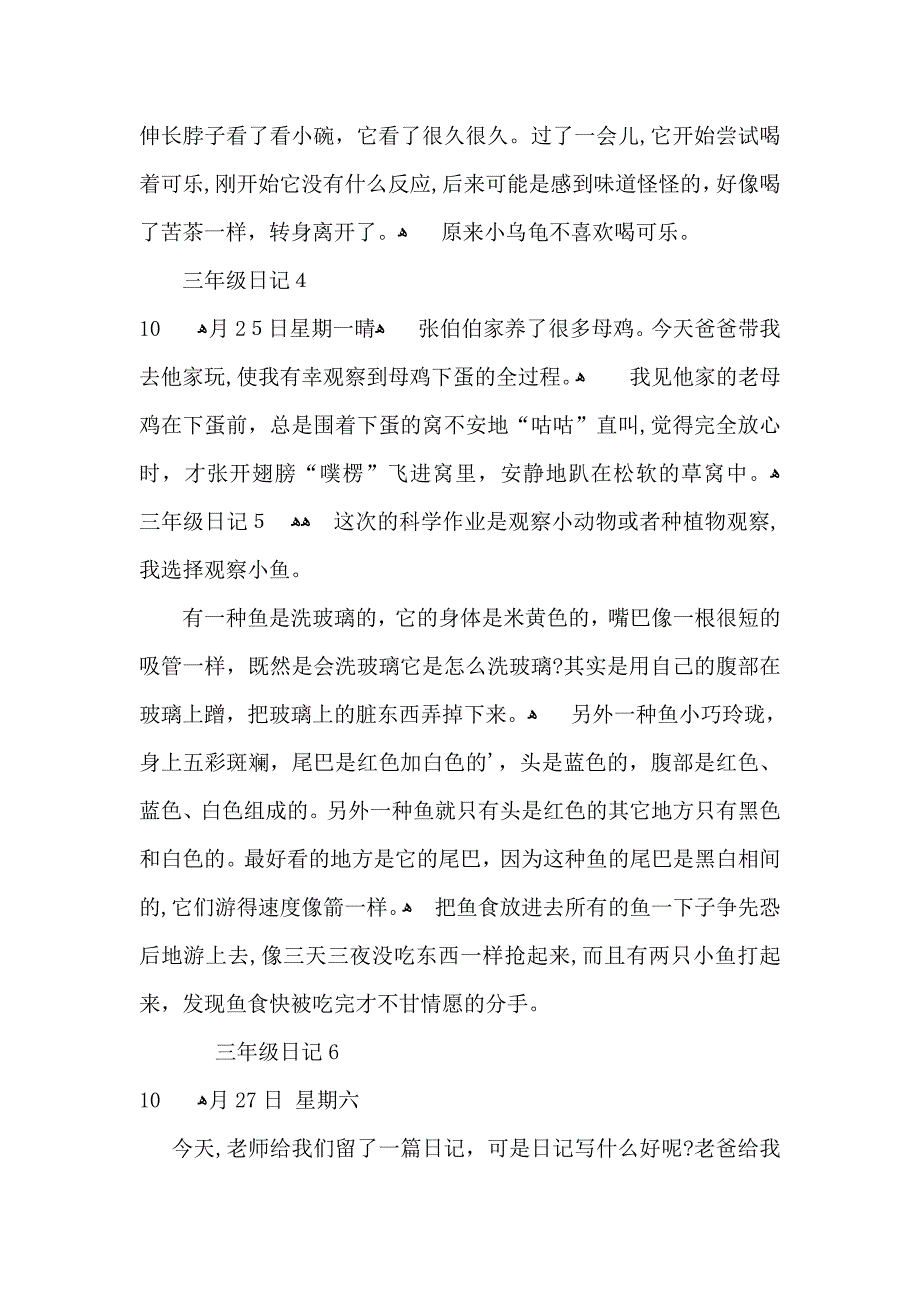 热三年级日记_第2页