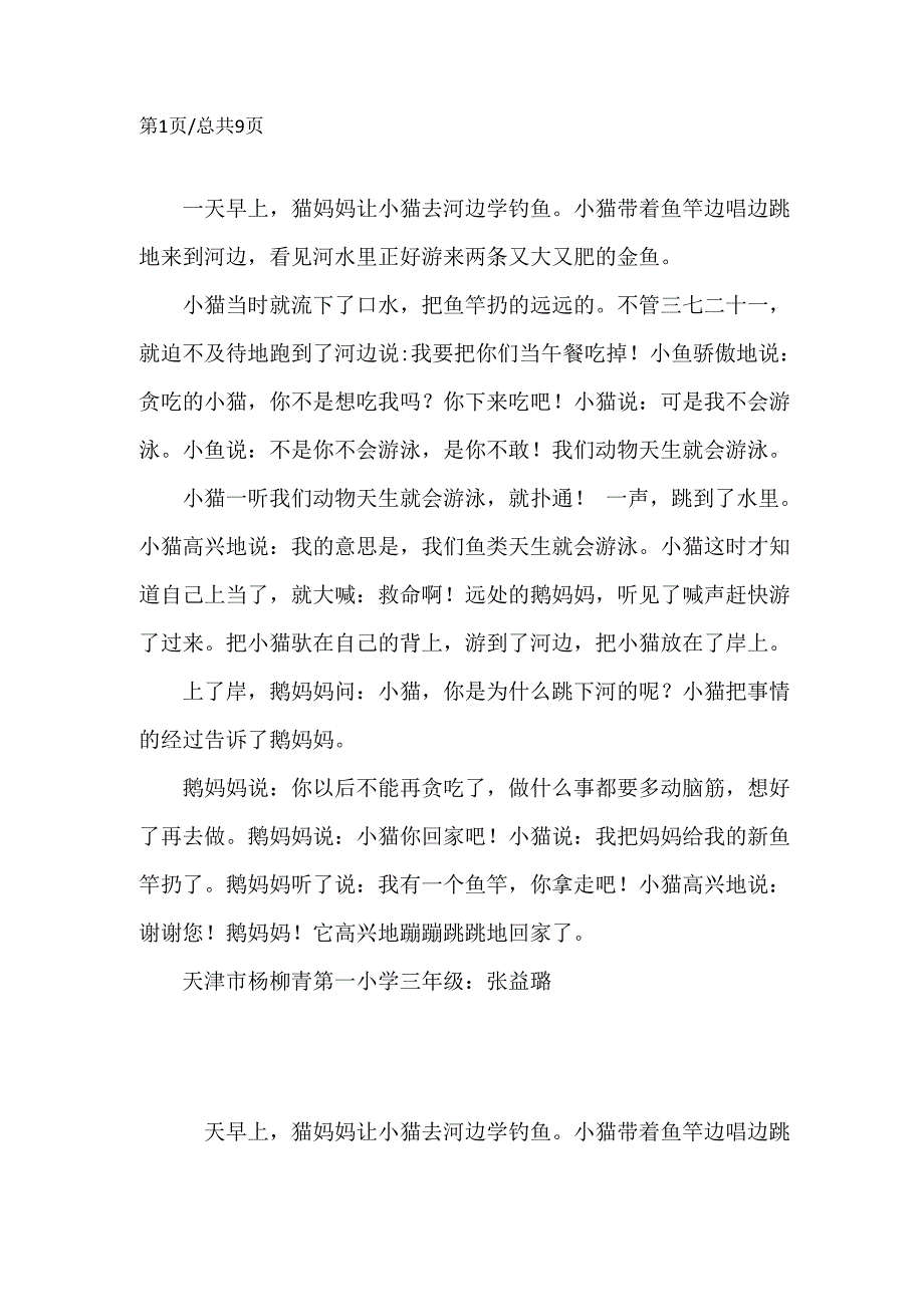 贪吃的小猫_第1页