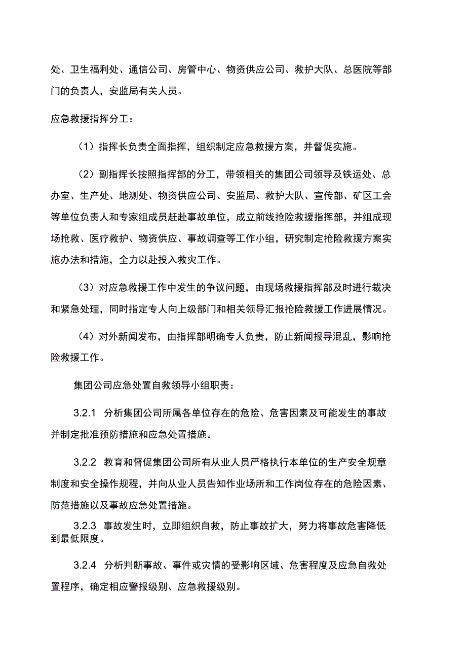 重特大交通事故专项应急预案_第3页