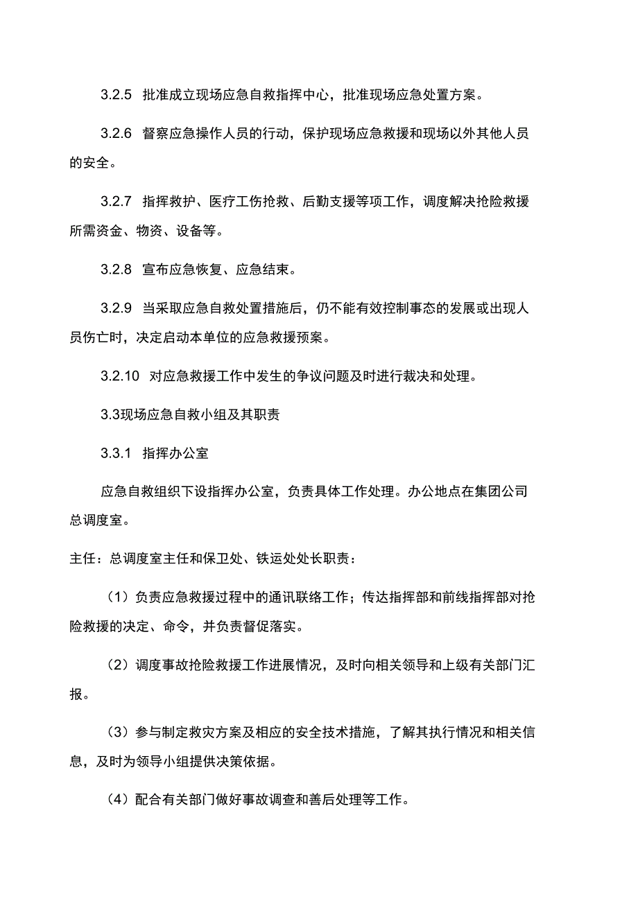 重特大交通事故专项应急预案_第4页