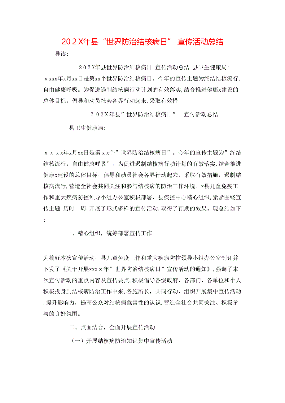 202X年县世界防治结核病日宣传活动总结_第1页