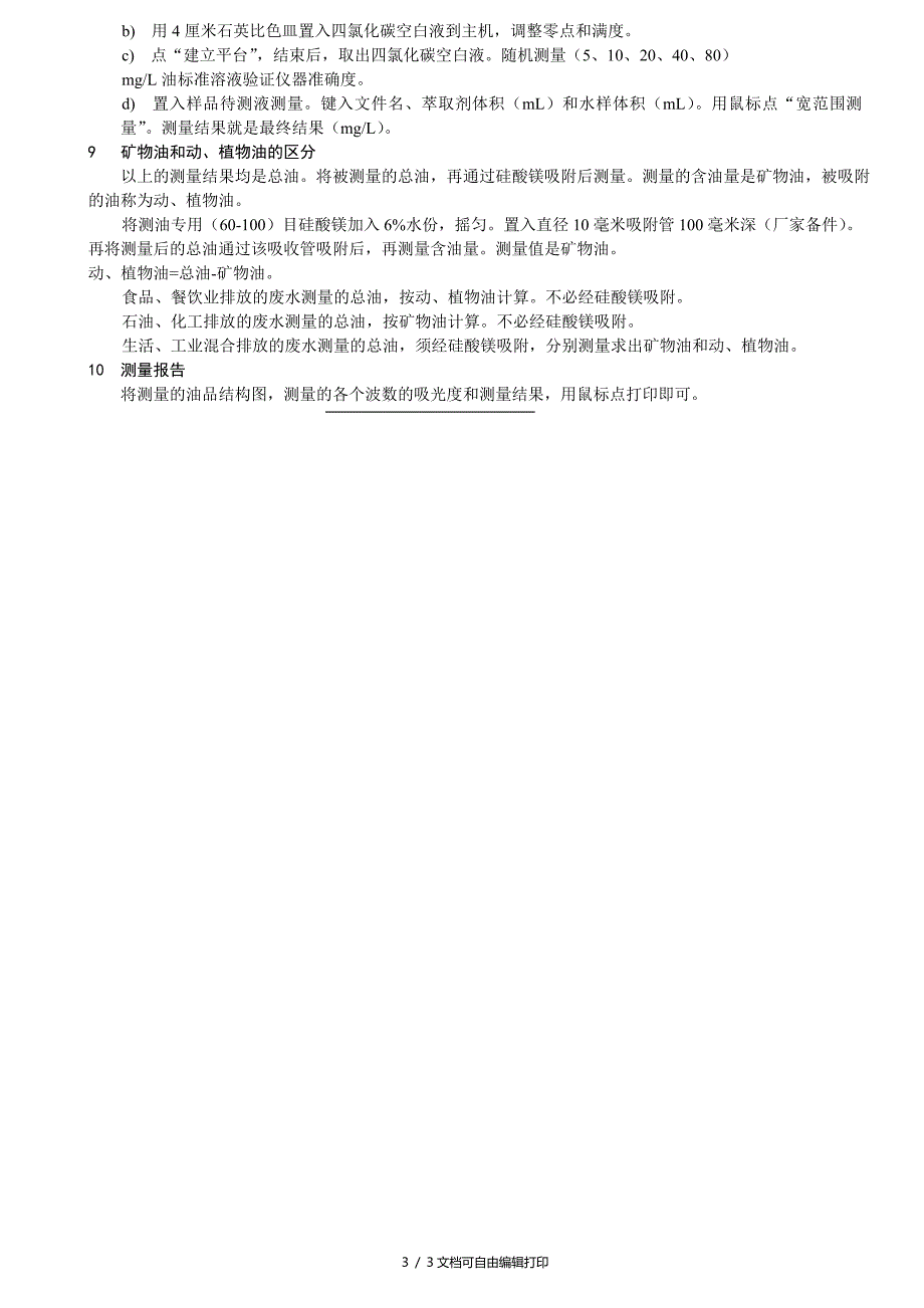 本规程在采样体积的确定中具有特别规定_第3页