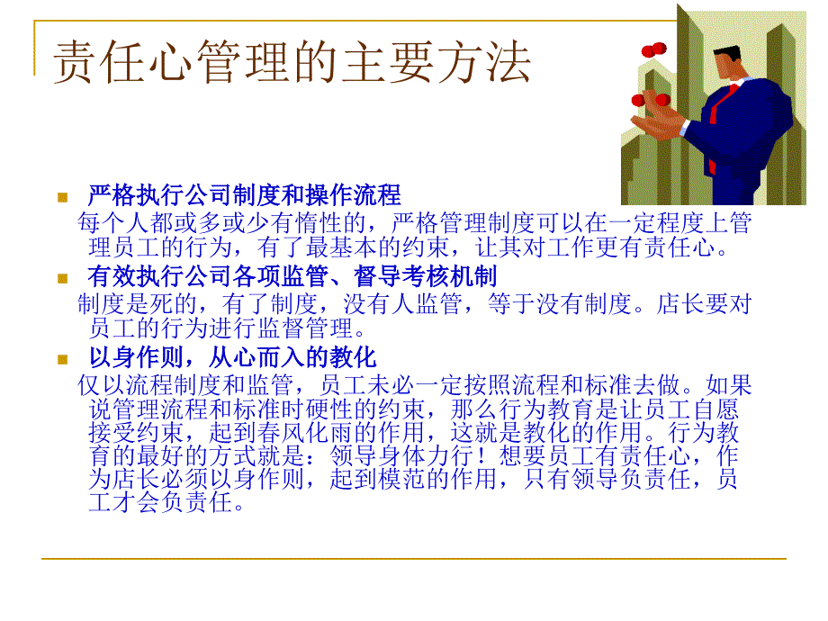 第五员工行为管理_第4页