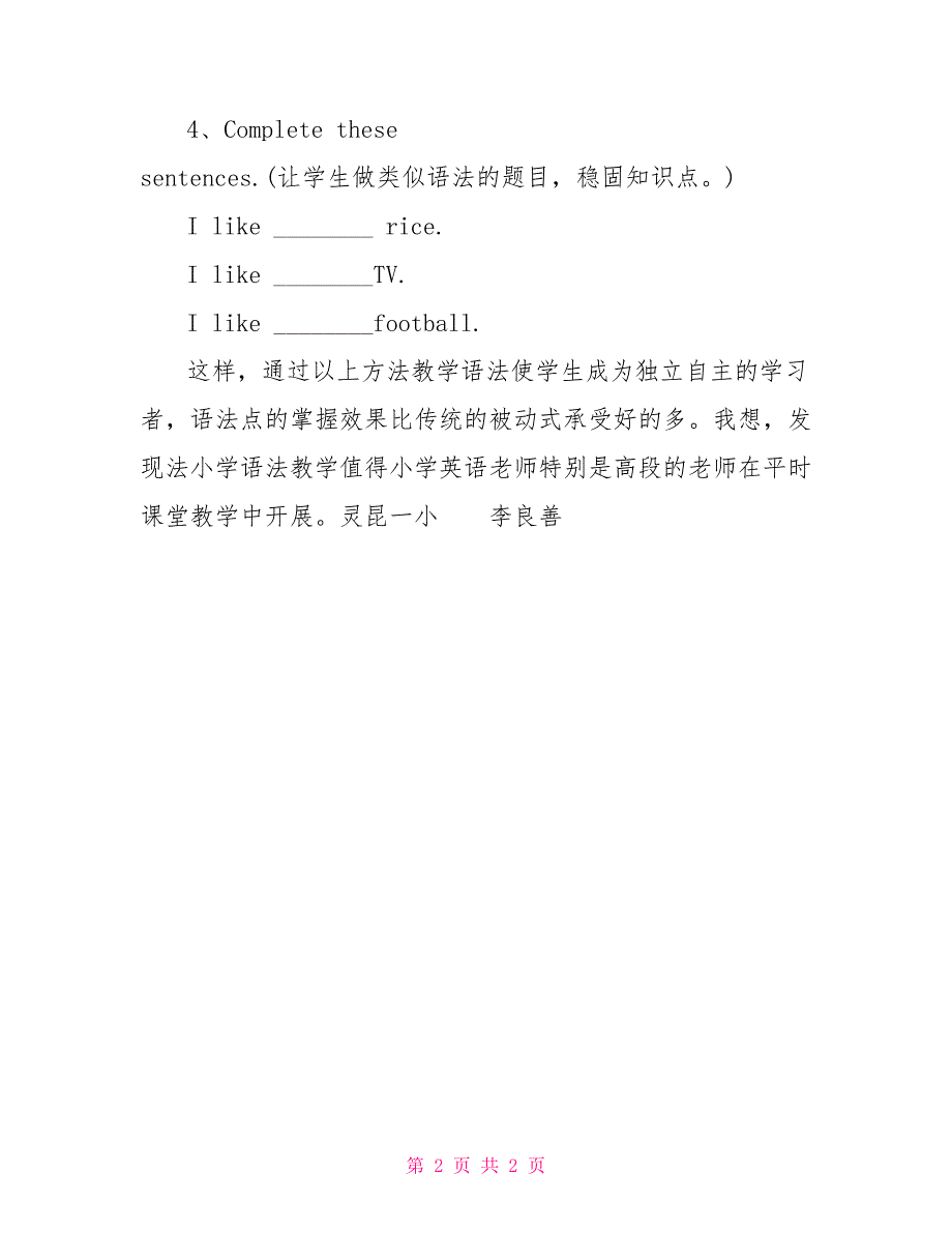 2022年小学英语教师培训心得体会_第2页