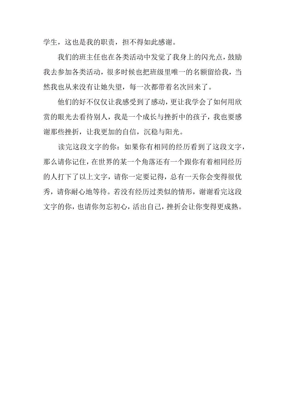 挫折中我在成长作文1500字.docx_第4页