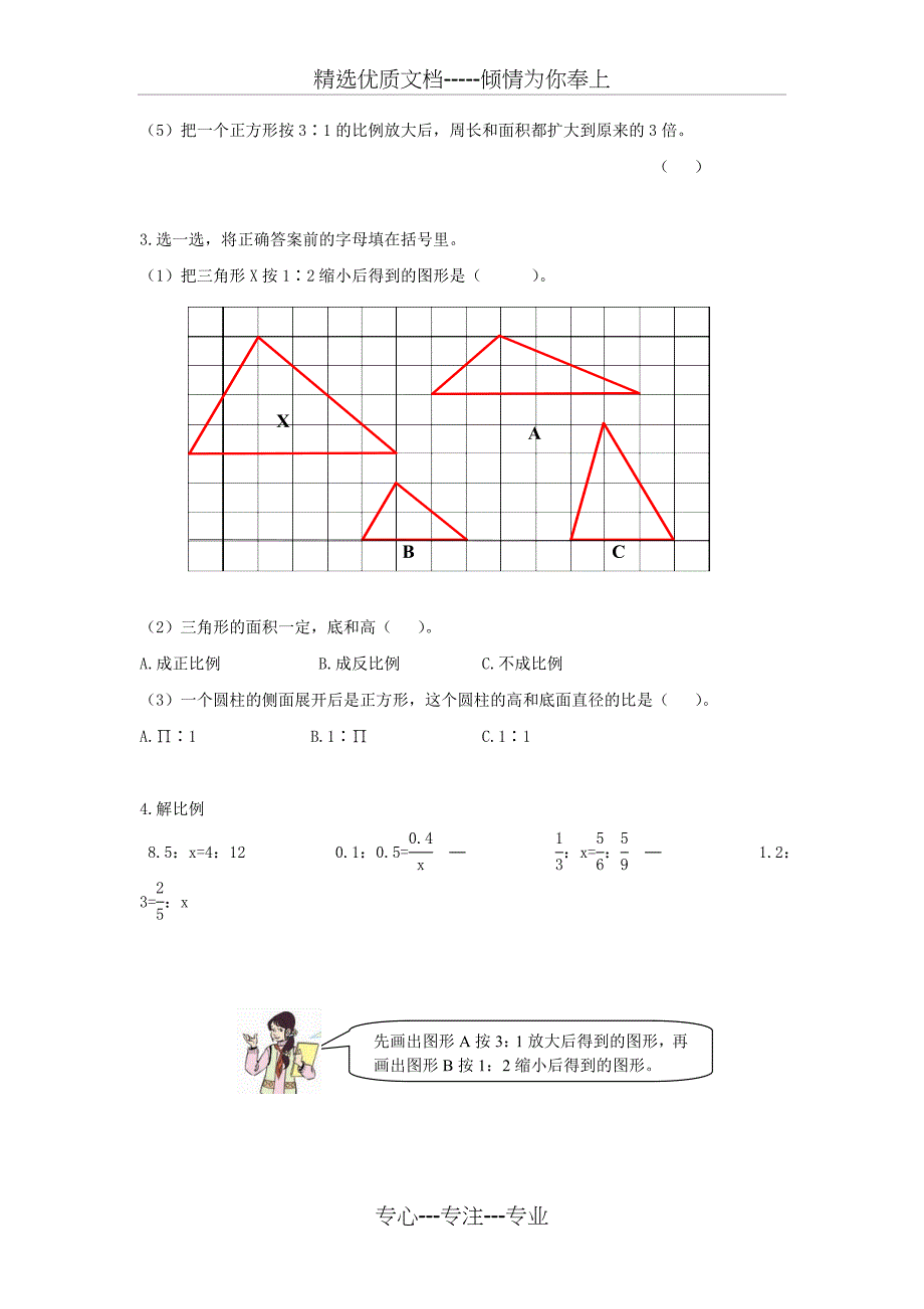 人教版小学六年级下学期数学期中测试题及答案(共6页)_第2页