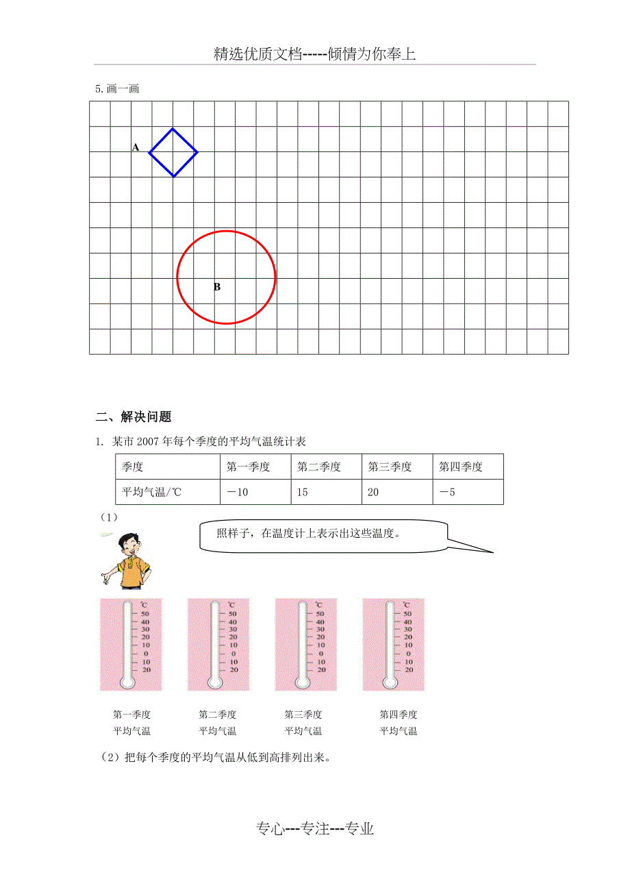 人教版小学六年级下学期数学期中测试题及答案(共6页)_第3页