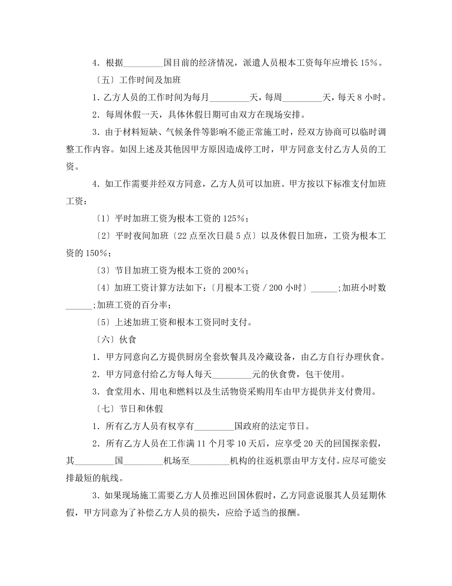 2023年国际工程施工　（一）合同目的范文.doc_第2页