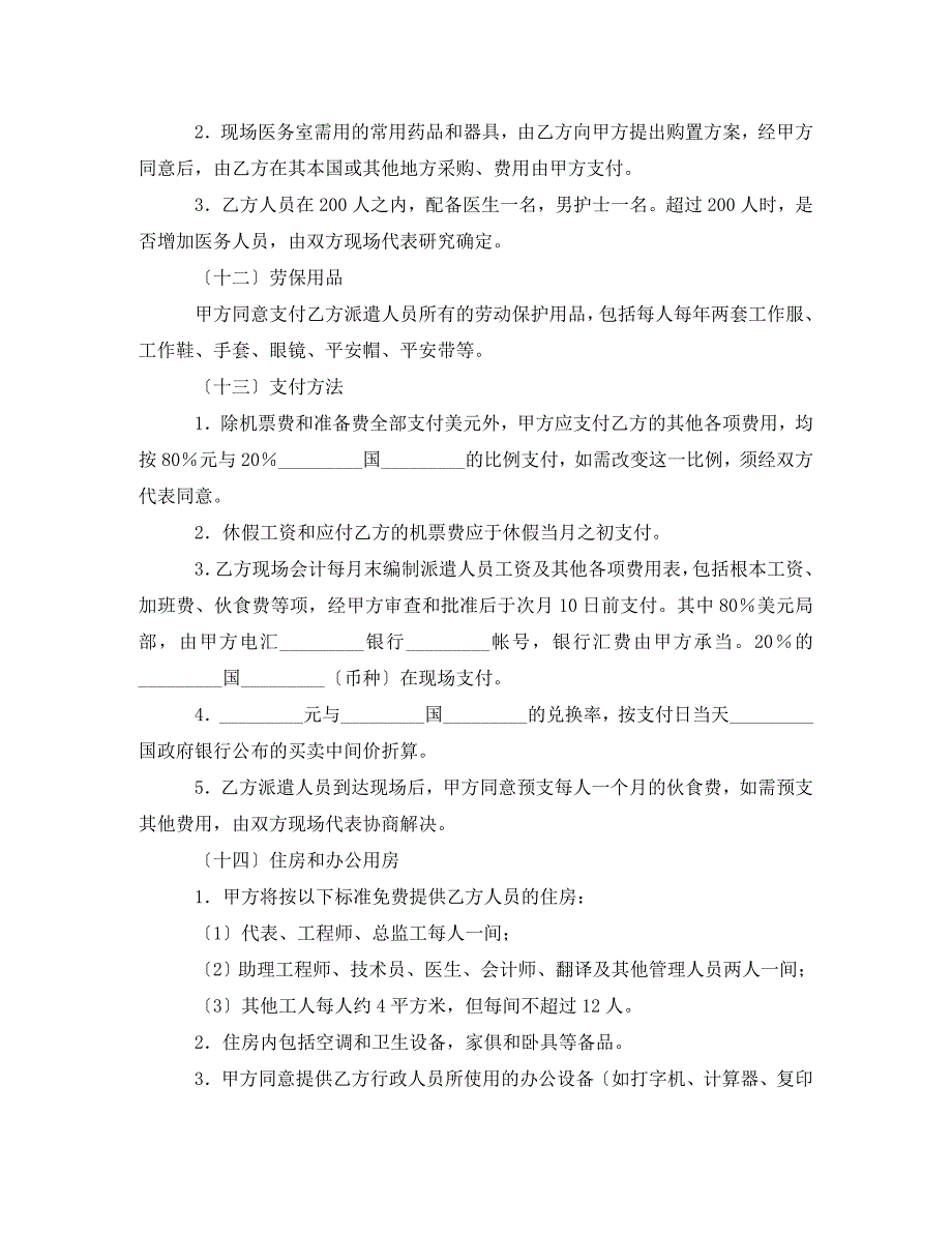 2023年国际工程施工　（一）合同目的范文.doc_第4页