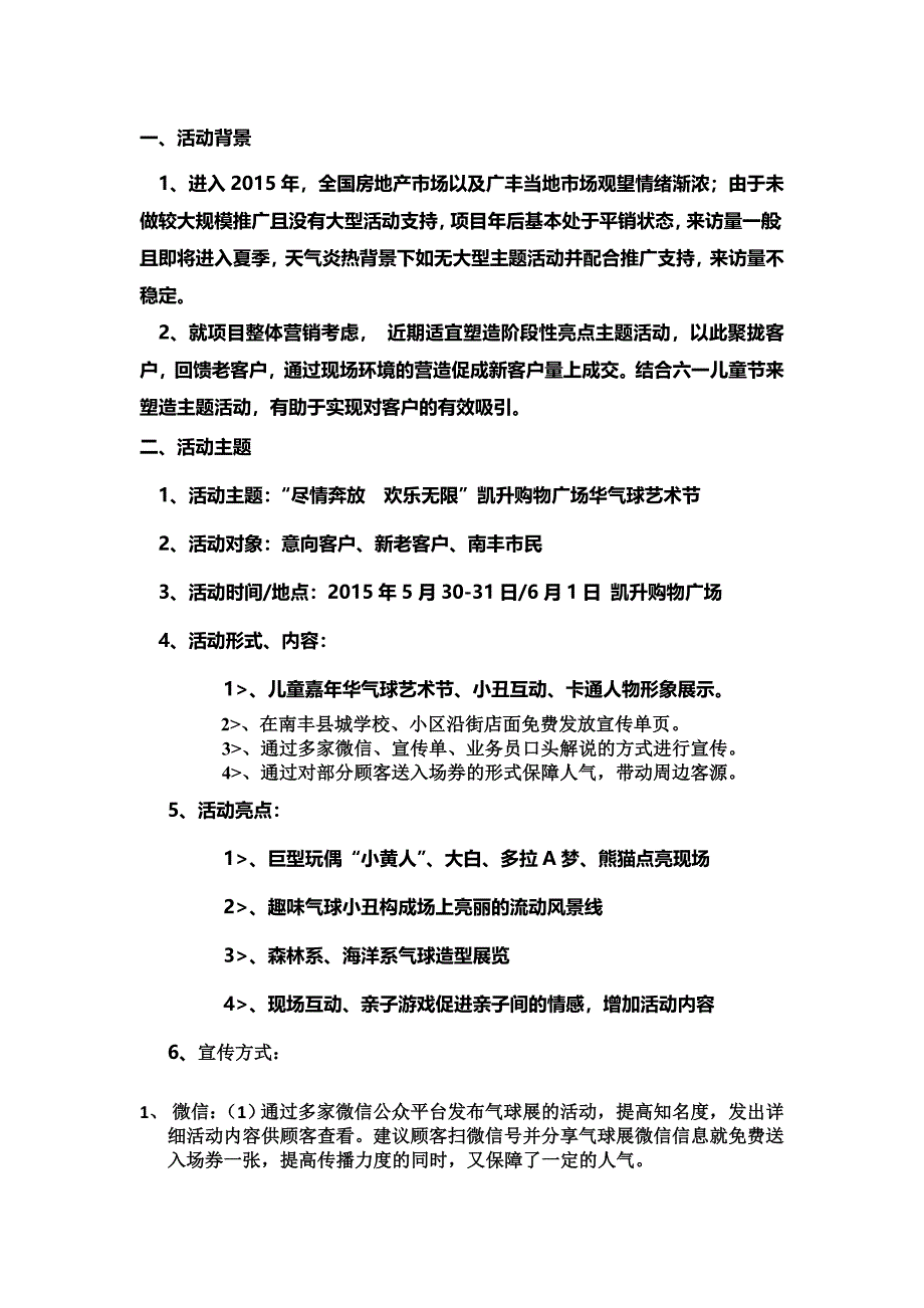 购物广场儿童嘉年华气球艺术节方案_第2页