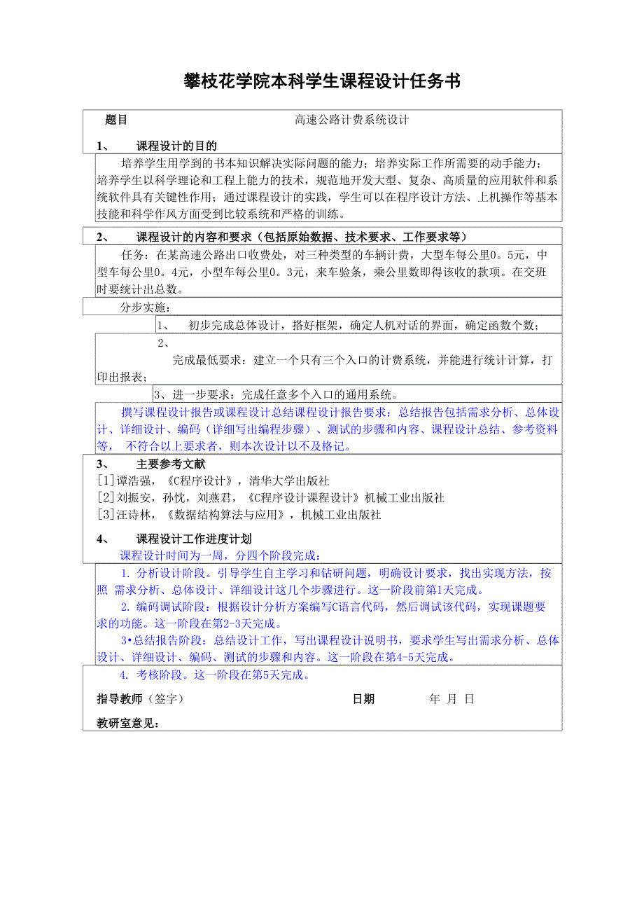 高速公路收费系统_第2页