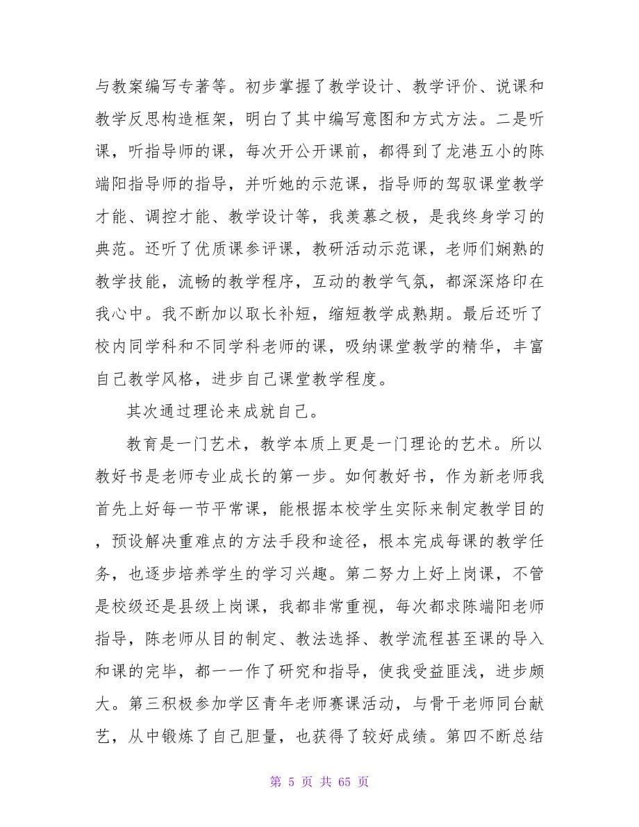 高中新教师见习期工作总结.doc_第5页