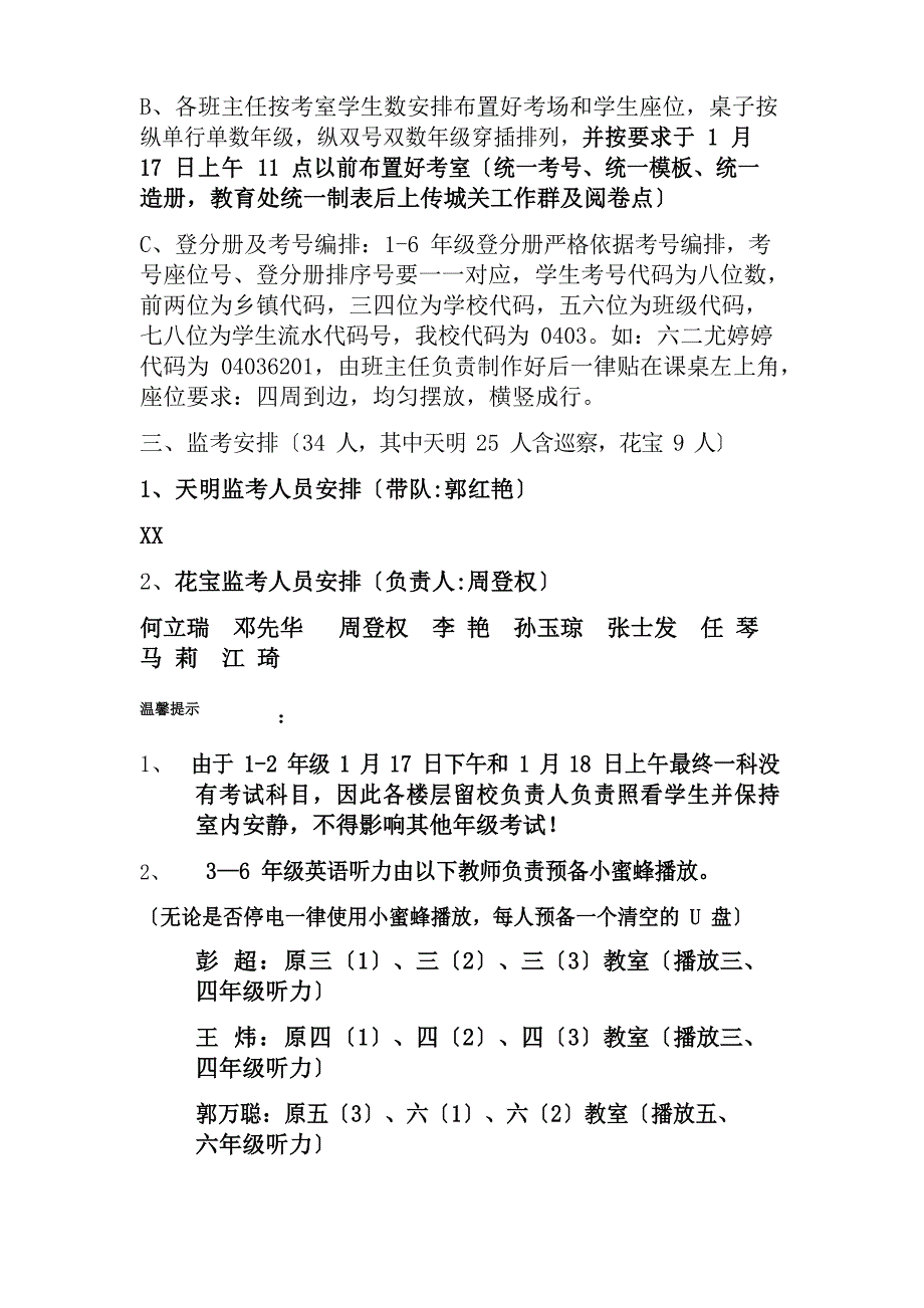 2023年冬小学期末考试及阅卷安排冬季考务安排_第2页