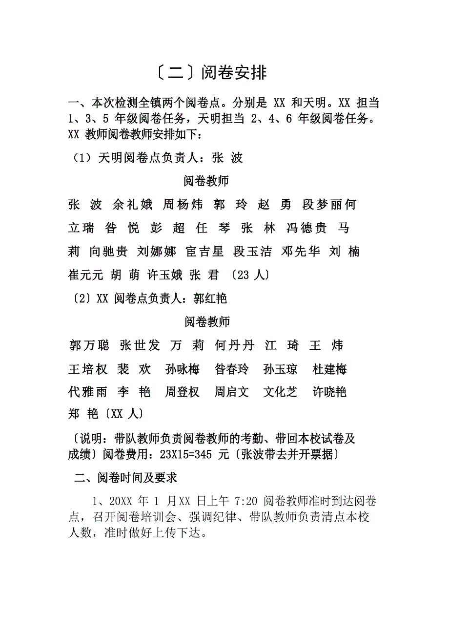 2023年冬小学期末考试及阅卷安排冬季考务安排_第5页