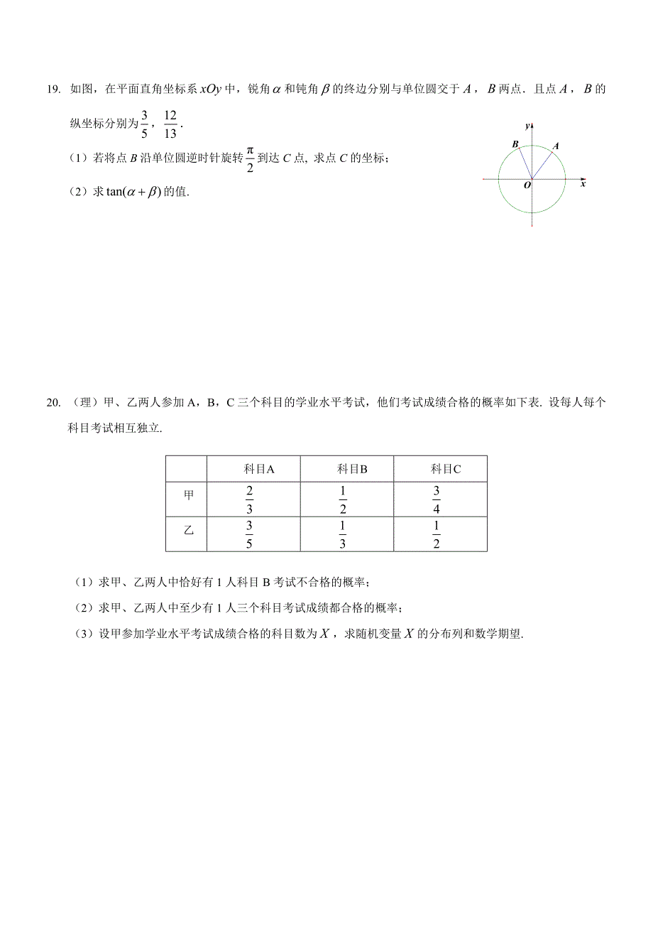 新编北京市西城区高三数学查缺补漏试题及答案_第4页