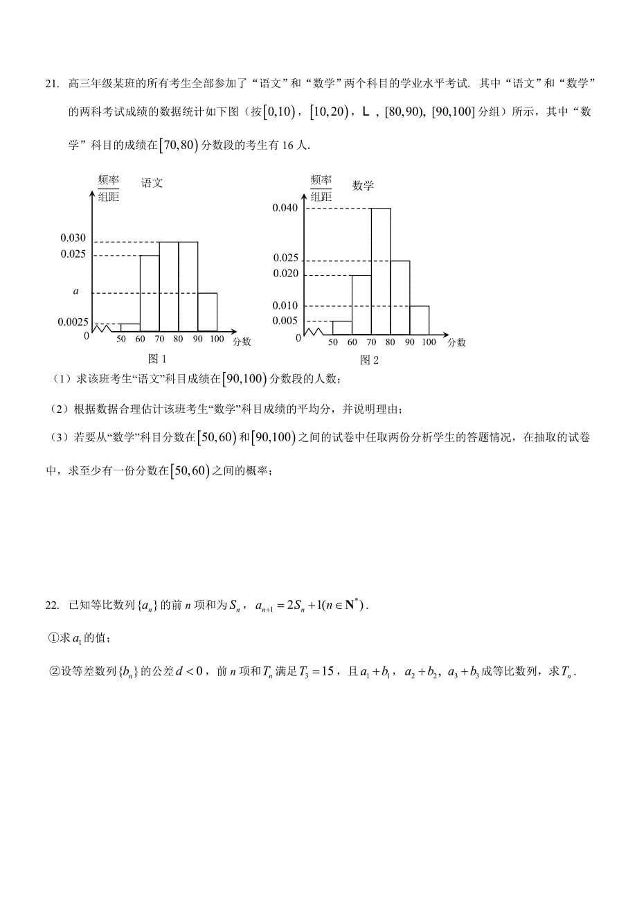 新编北京市西城区高三数学查缺补漏试题及答案_第5页