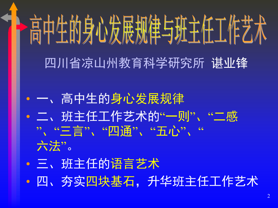 四川省凉山州教育科学研究所76_第2页