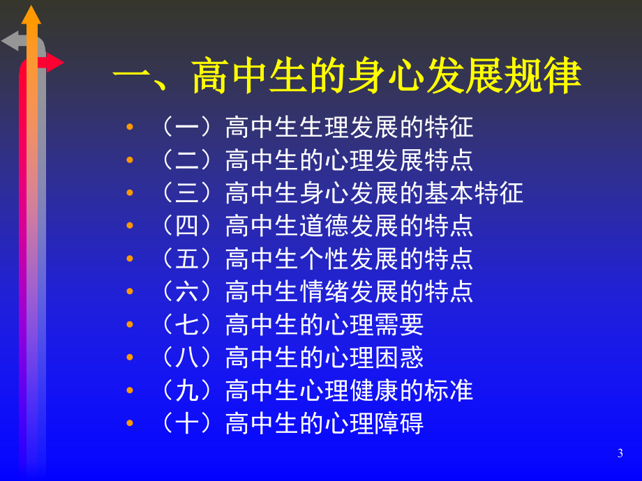 四川省凉山州教育科学研究所76_第3页