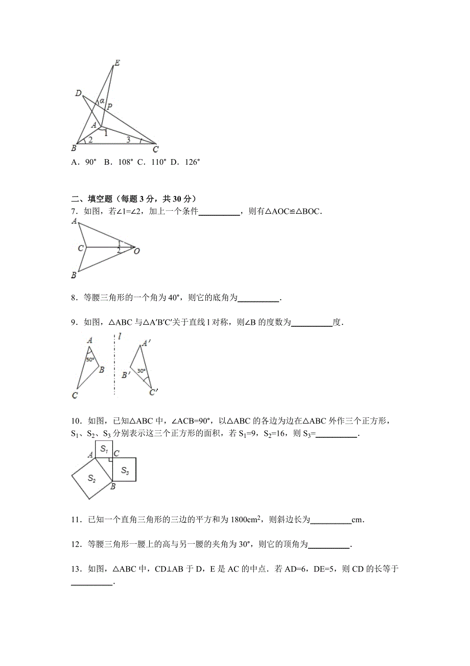 最新【苏科版】八年级上第一次月考数学试卷(含答案)_第2页