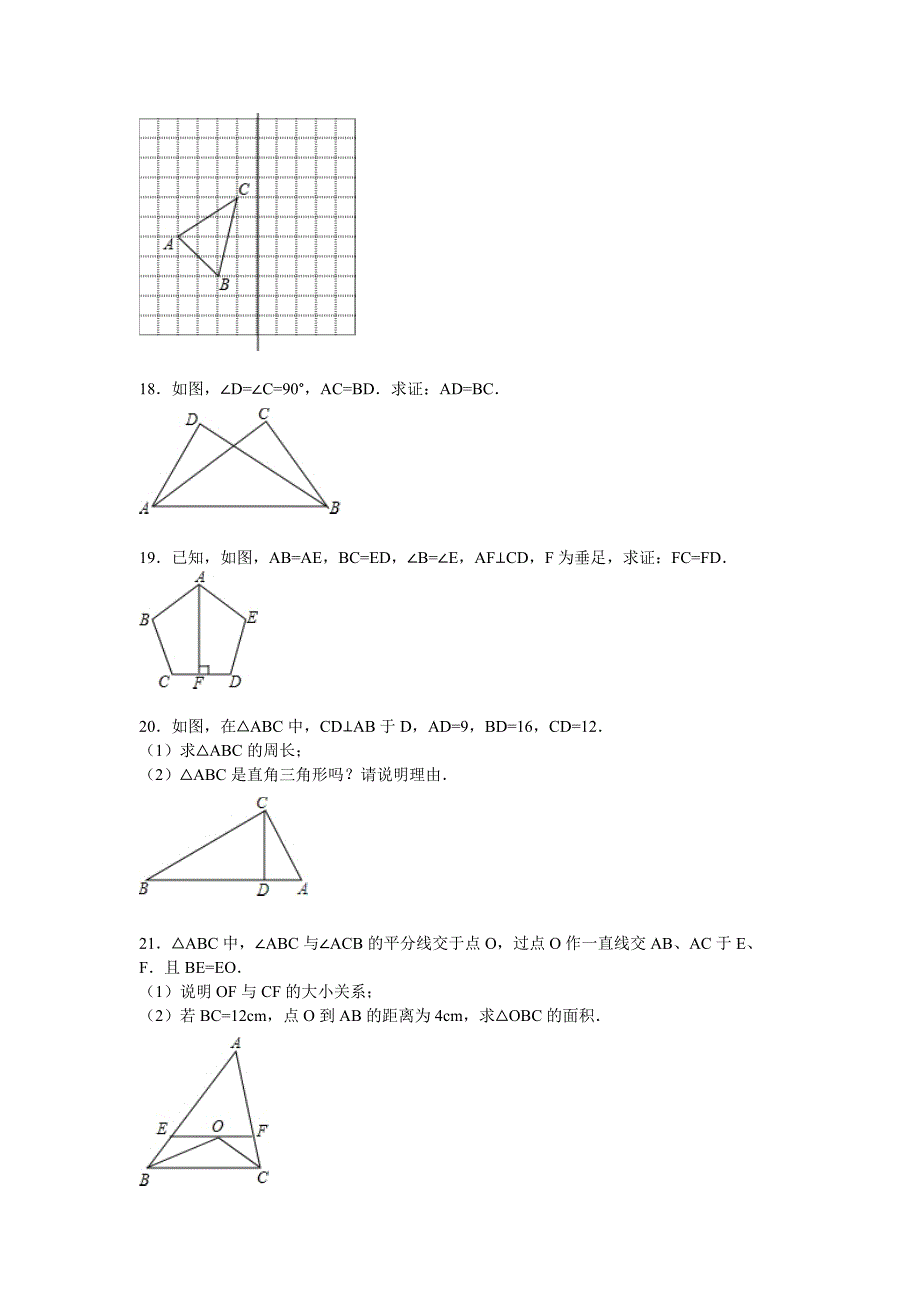 最新【苏科版】八年级上第一次月考数学试卷(含答案)_第4页