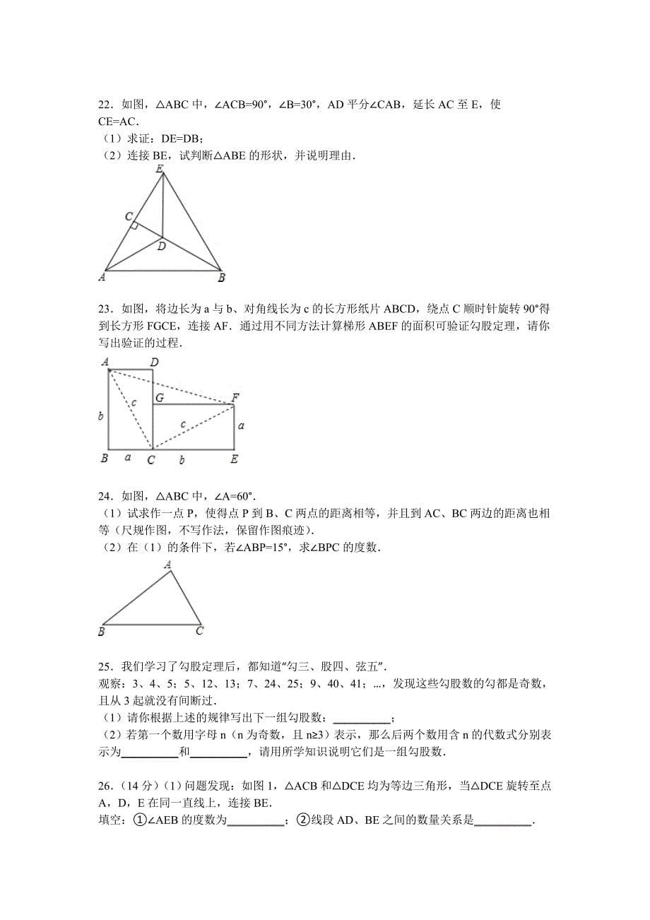 最新【苏科版】八年级上第一次月考数学试卷(含答案)_第5页