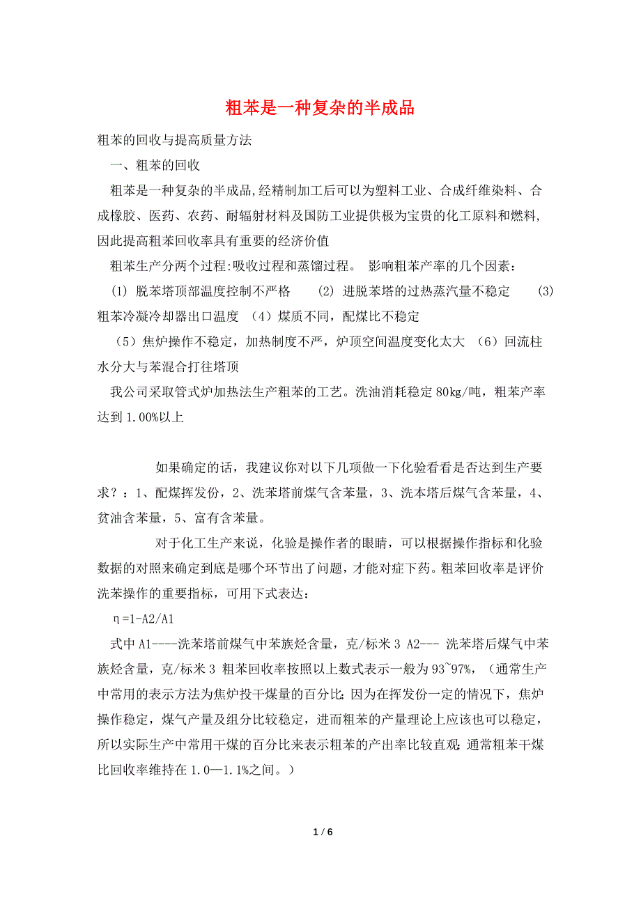粗苯是一种复杂的半成品.doc_第1页
