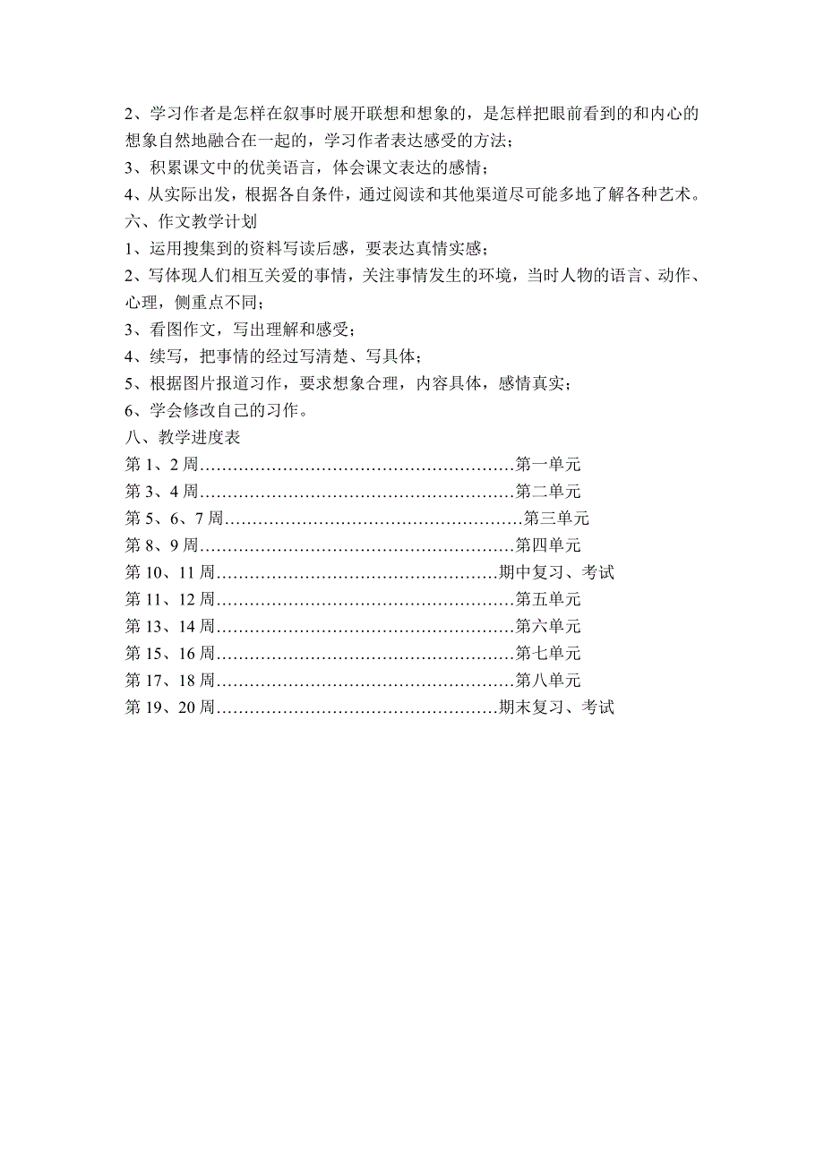 六年级上册语文教学计划.doc_第4页