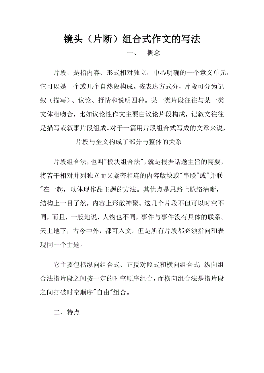 镜头片断组合式作文的写法_第1页