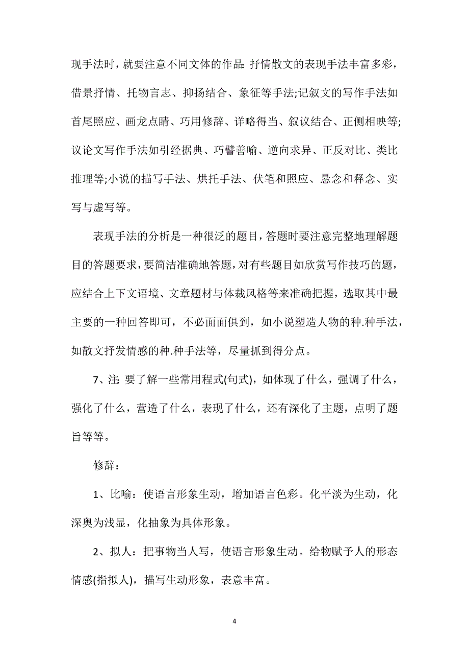 七年级上册苏教版语文知识点.doc_第4页